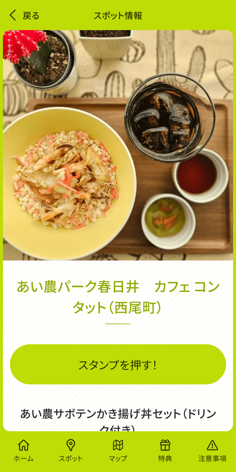 春日井サボテンスタンプラリー2024のスクリーンショット 3