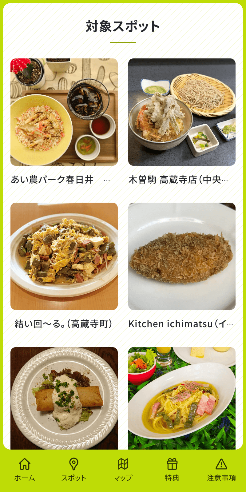 春日井サボテンスタンプラリー2024のスクリーンショット 2