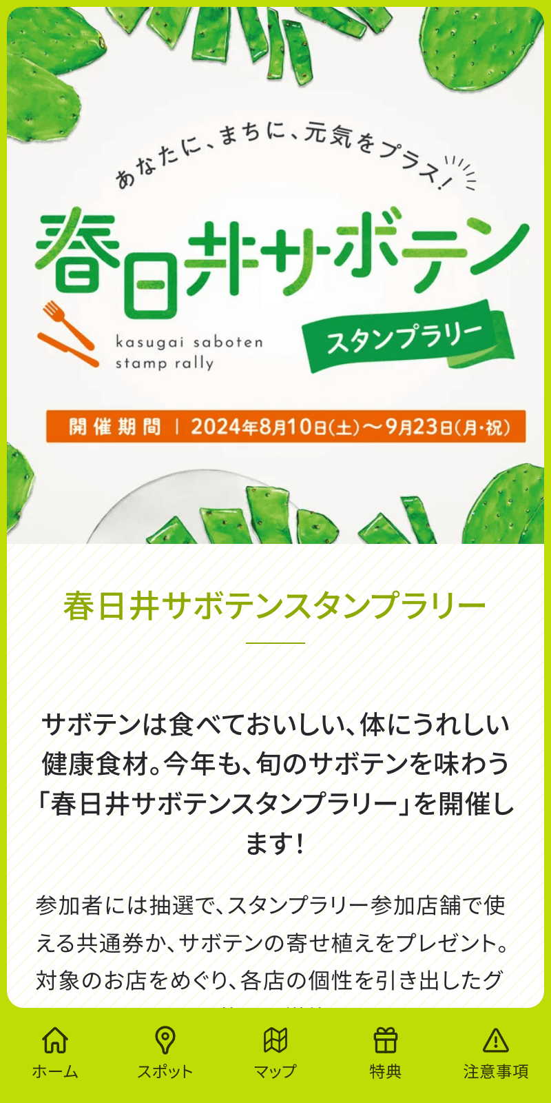 春日井サボテンスタンプラリー2024のスクリーンショット 1