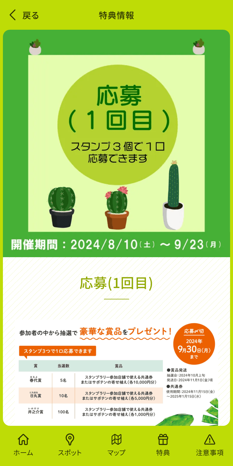 春日井サボテンスタンプラリー2024のスクリーンショット 4