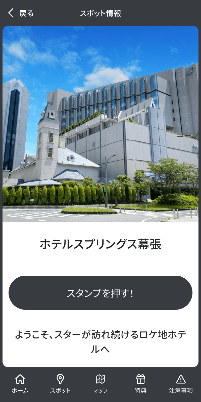 マクハリイルミ25/26 スタンプラリーのスクリーンショット 3