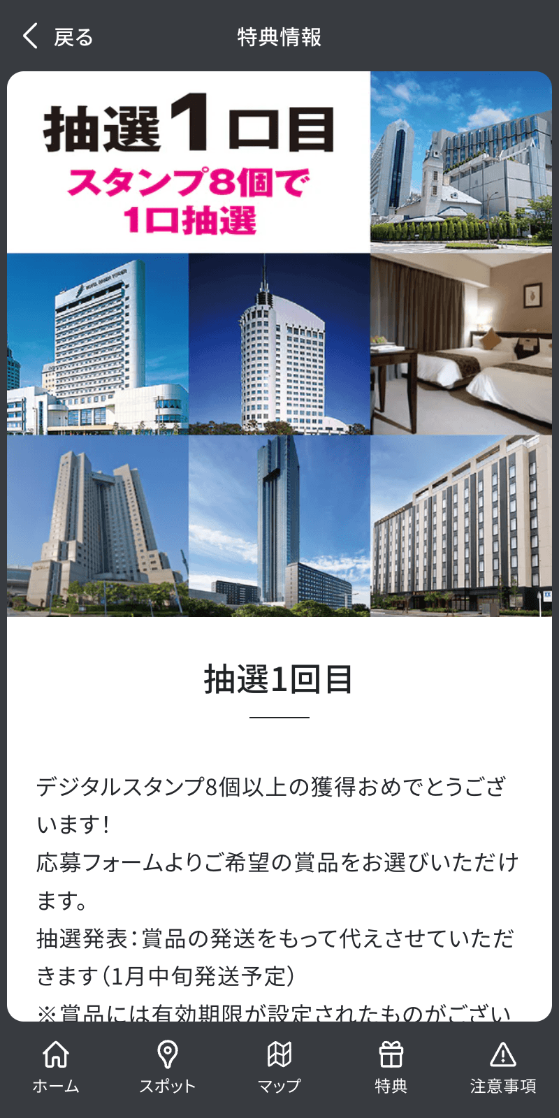 マクハリイルミ25/26 スタンプラリーのスクリーンショット 4