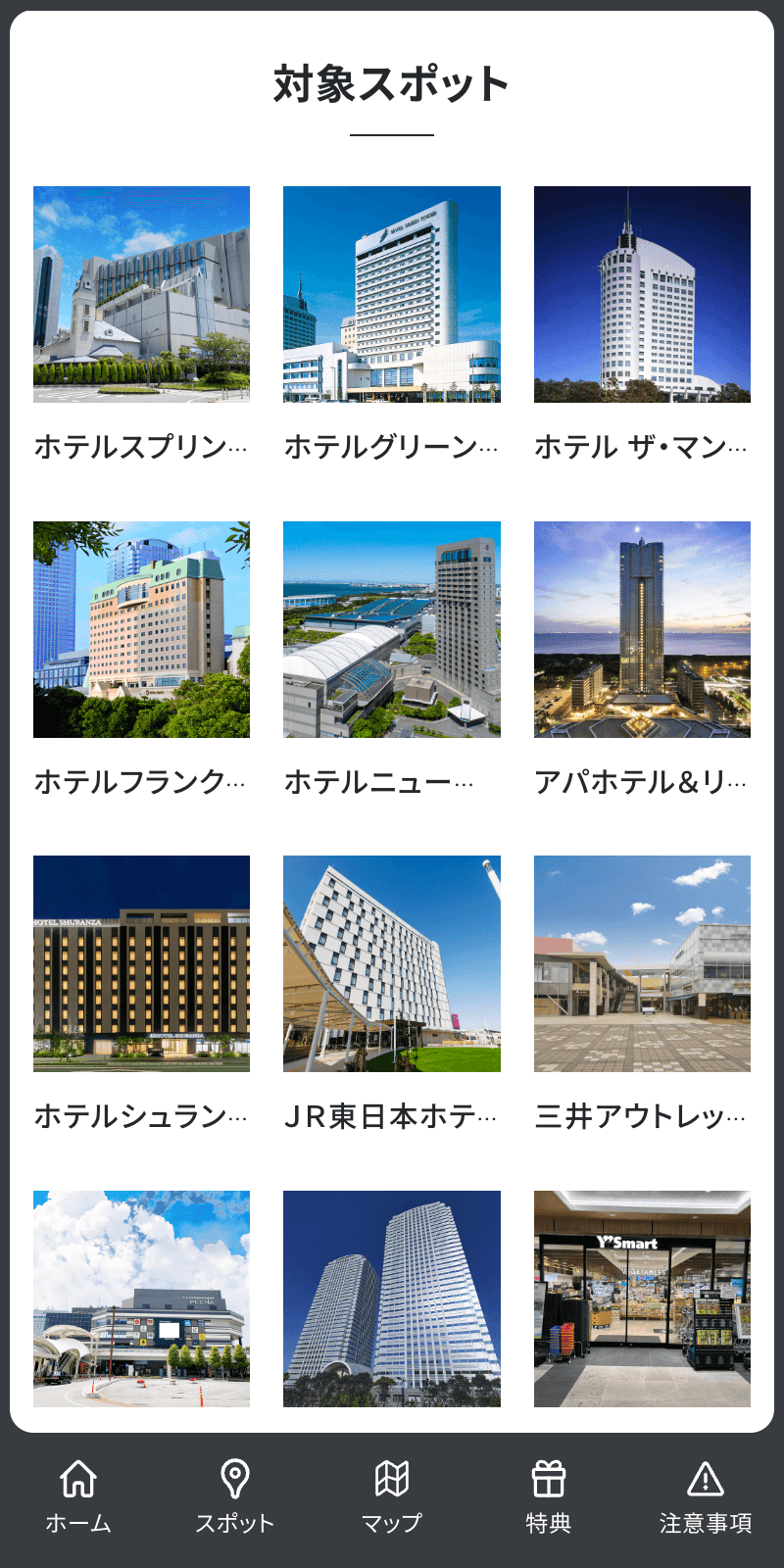 マクハリイルミ25/26 スタンプラリーのスクリーンショット 2