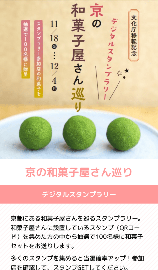 京の和菓子屋さん巡りラリーのスクリーンショット 1
