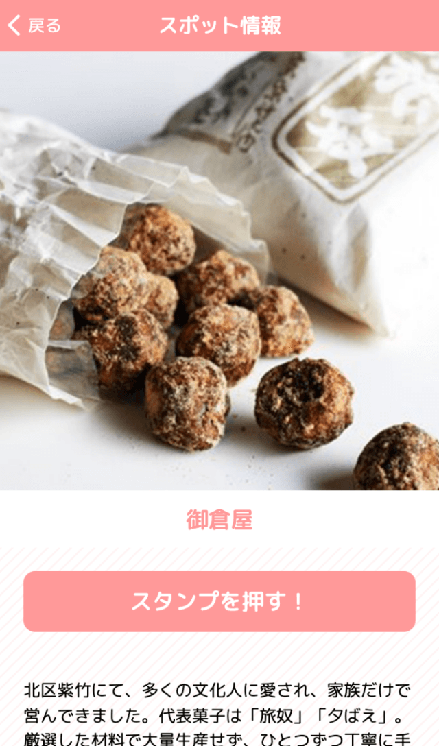 京の和菓子屋さん巡りラリーのスクリーンショット 3