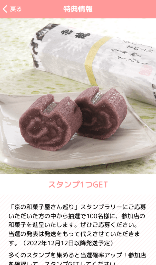 京の和菓子屋さん巡りラリーのスクリーンショット 4