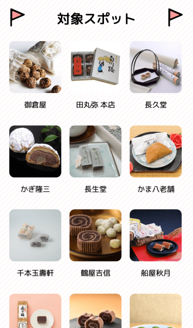 京の和菓子屋さん巡りラリーのスクリーンショット 2