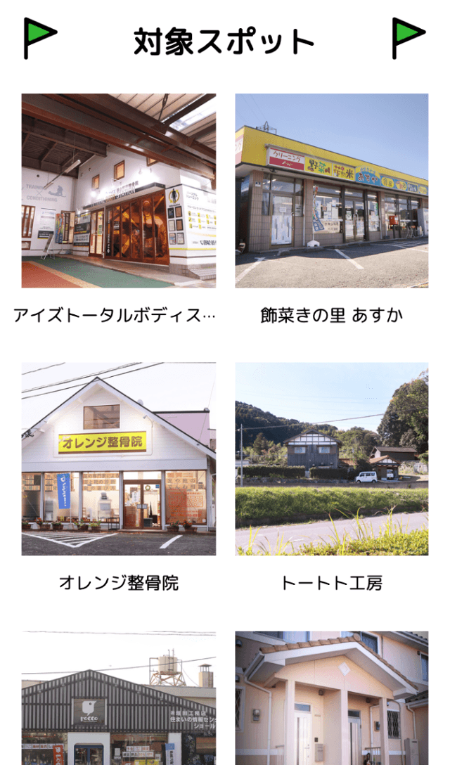 きやまデジタルラリー2022のスクリーンショット 2