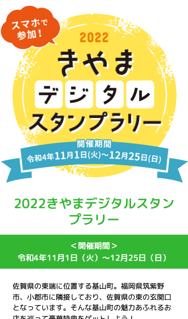 きやまデジタルラリー2022のスクリーンショット 1
