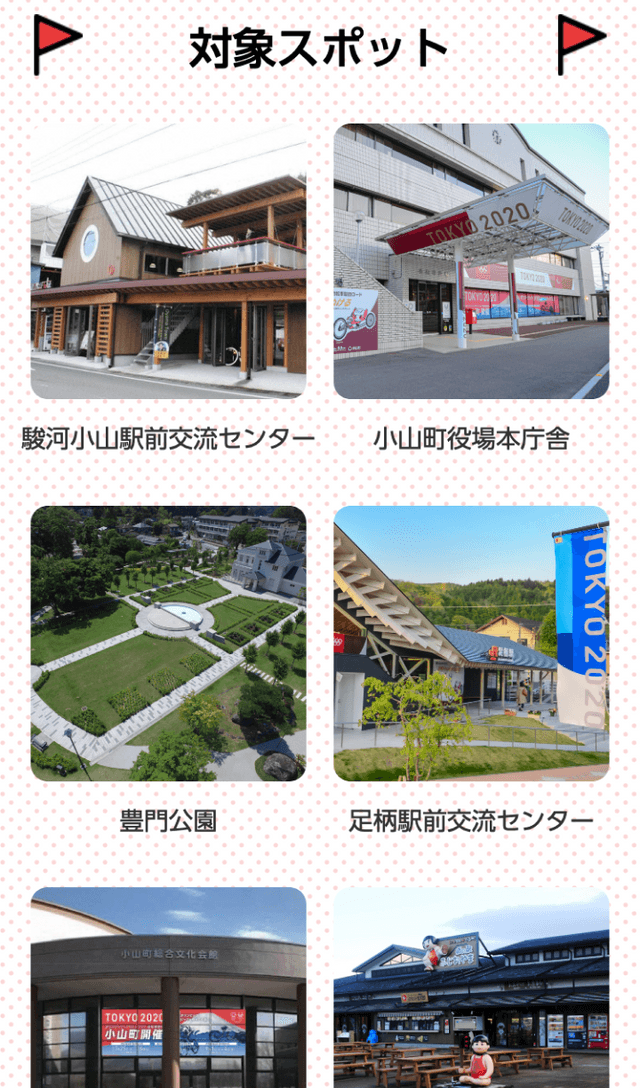 OYAMAみどころスタンプラリーのスクリーンショット 2