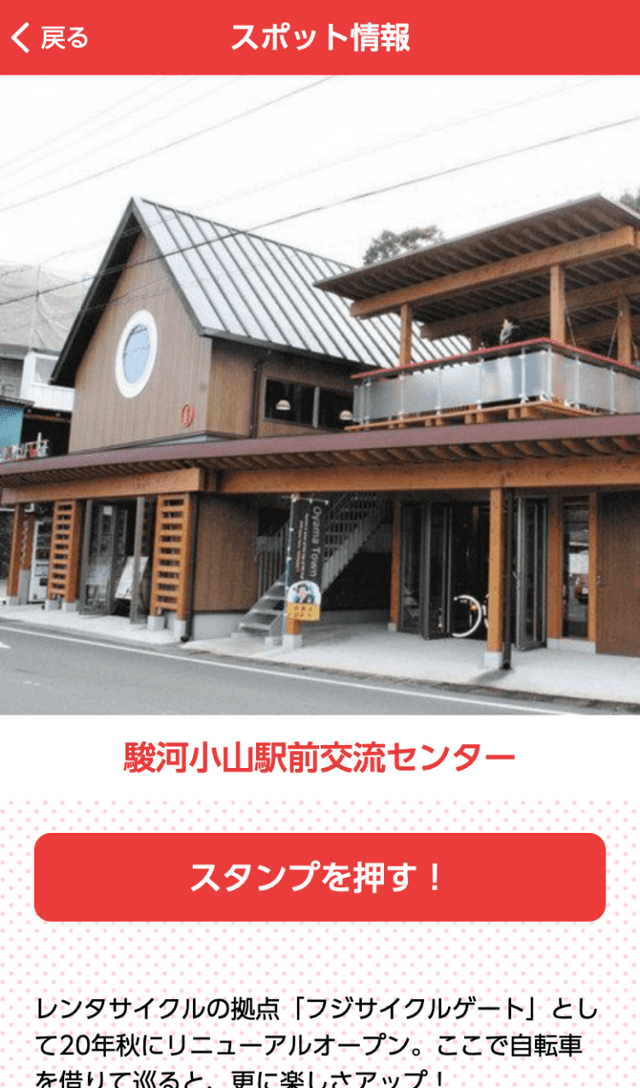 OYAMAみどころスタンプラリーのスクリーンショット 3
