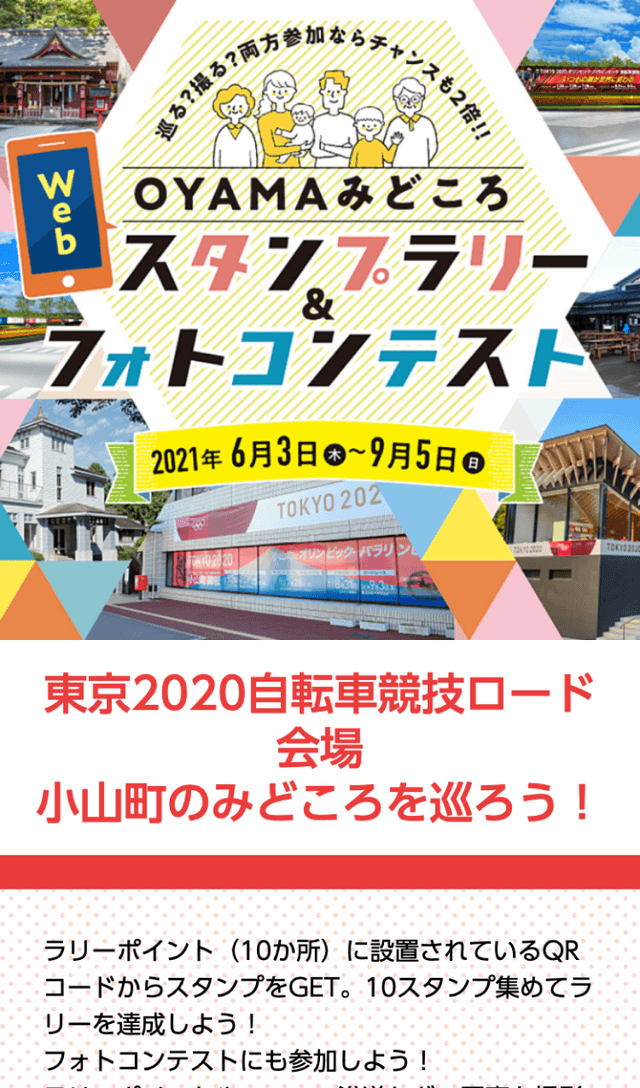 OYAMAみどころスタンプラリーのスクリーンショット 1