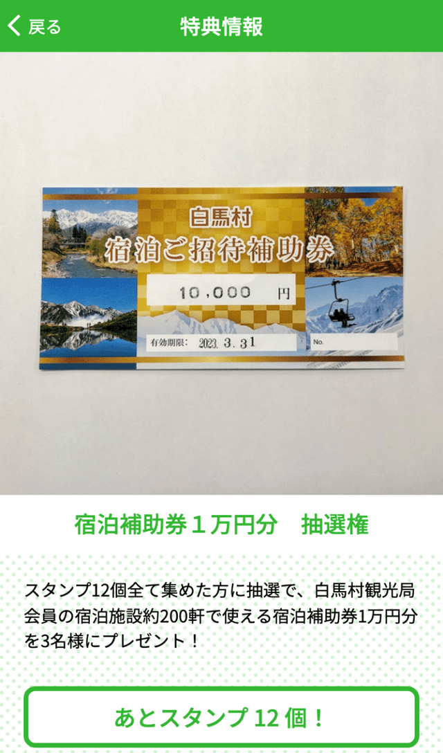 GREEN HAKUBAラリーのスクリーンショット 4