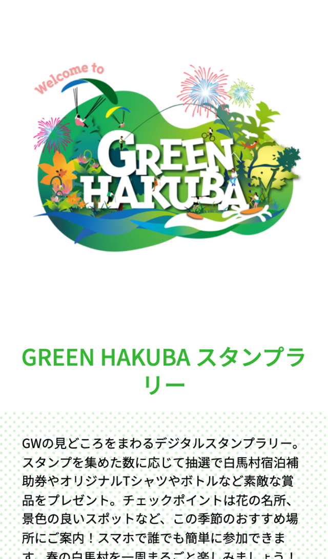 GREEN HAKUBAラリーのスクリーンショット 1