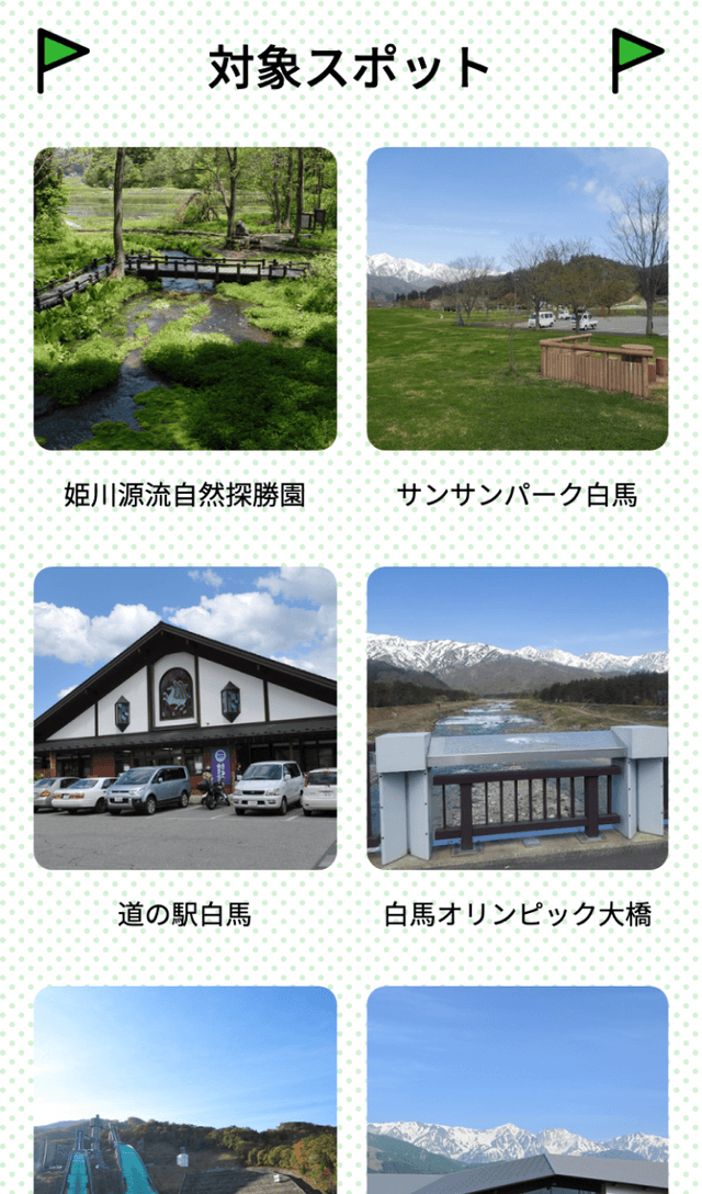 GREEN HAKUBAラリーのスクリーンショット 2