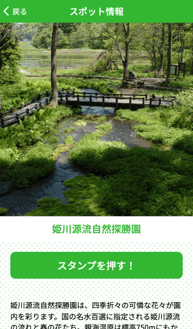 GREEN HAKUBAラリーのスクリーンショット 3