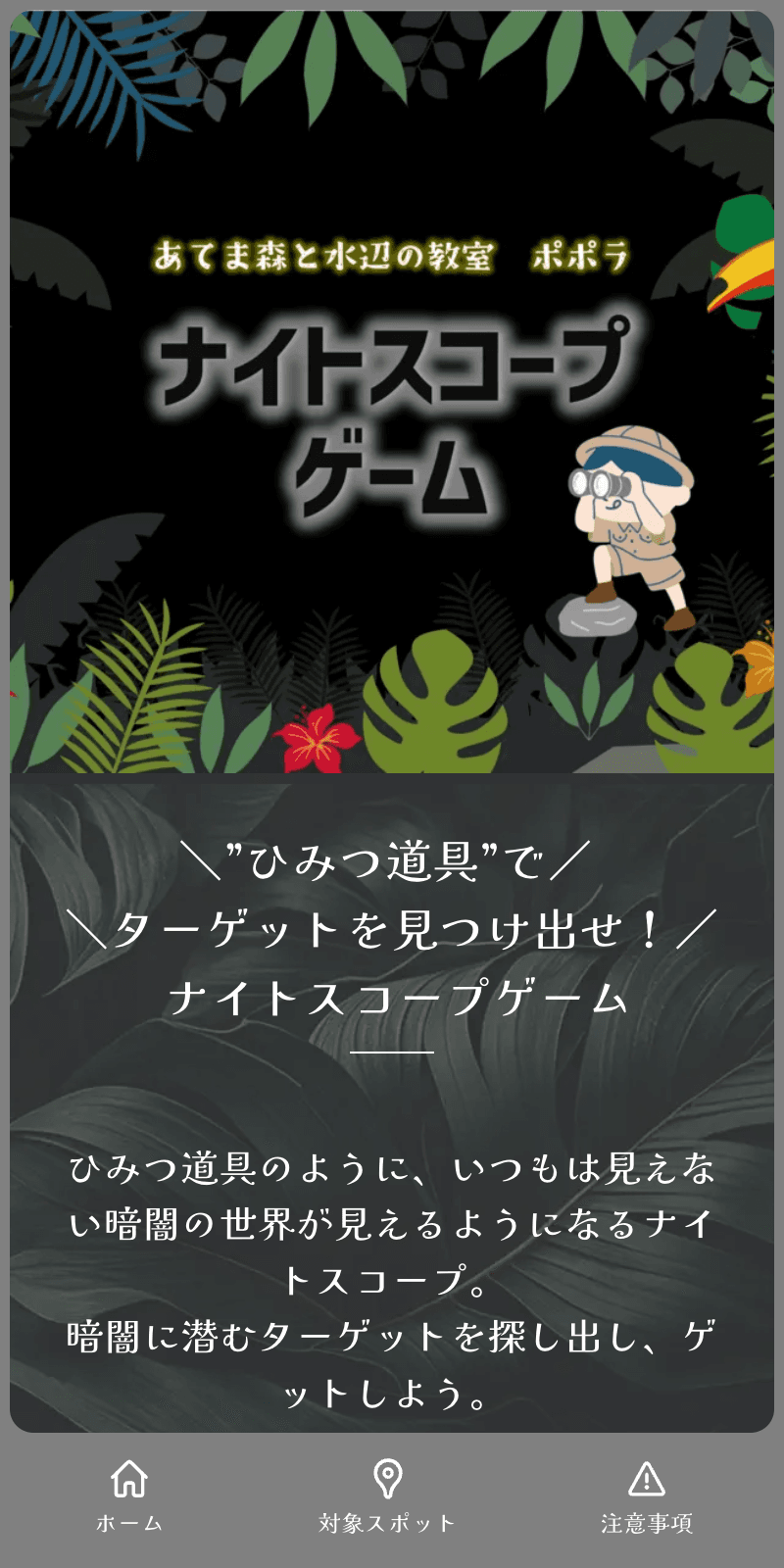 ナイトスコープラリーのスクリーンショット 1