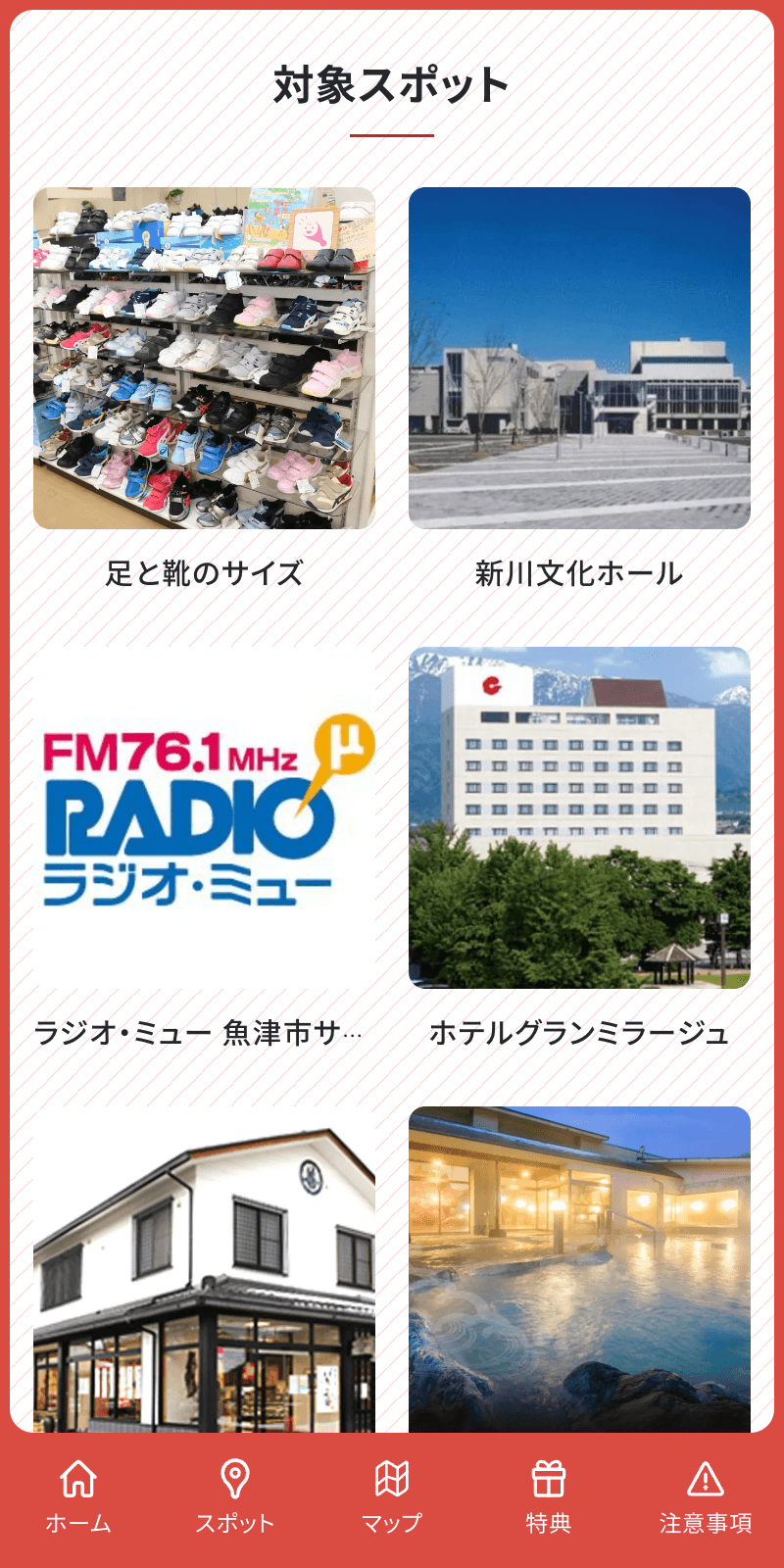 スマホでかんたん!にいかわクリスマスラリー2024のスクリーンショット 2