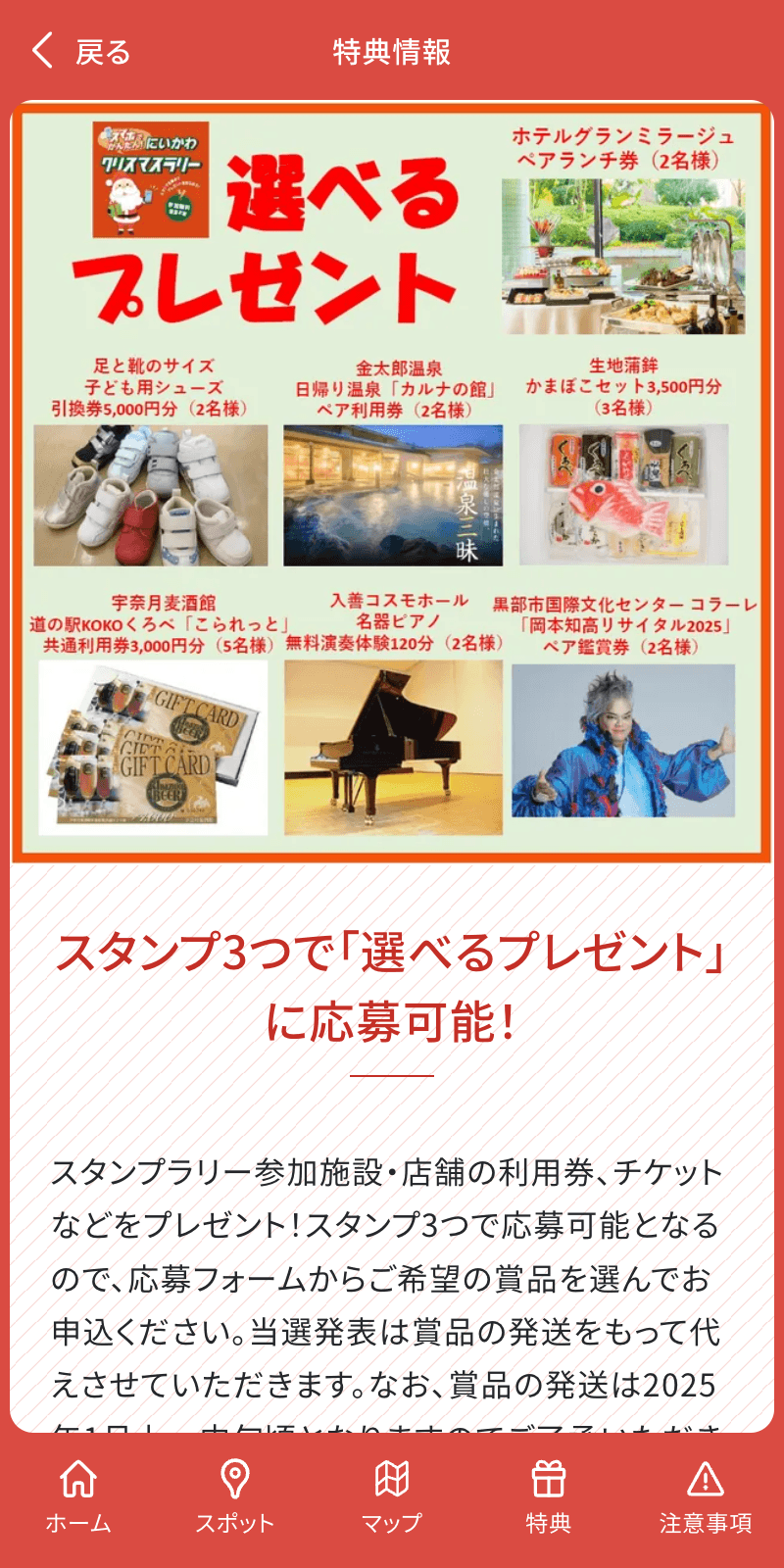 スマホでかんたん!にいかわクリスマスラリー2024のスクリーンショット 4