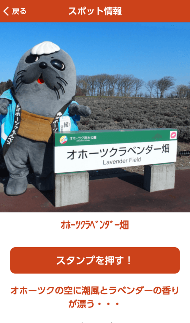 オホーツク流氷公園スタンプラリーのスクリーンショット 3