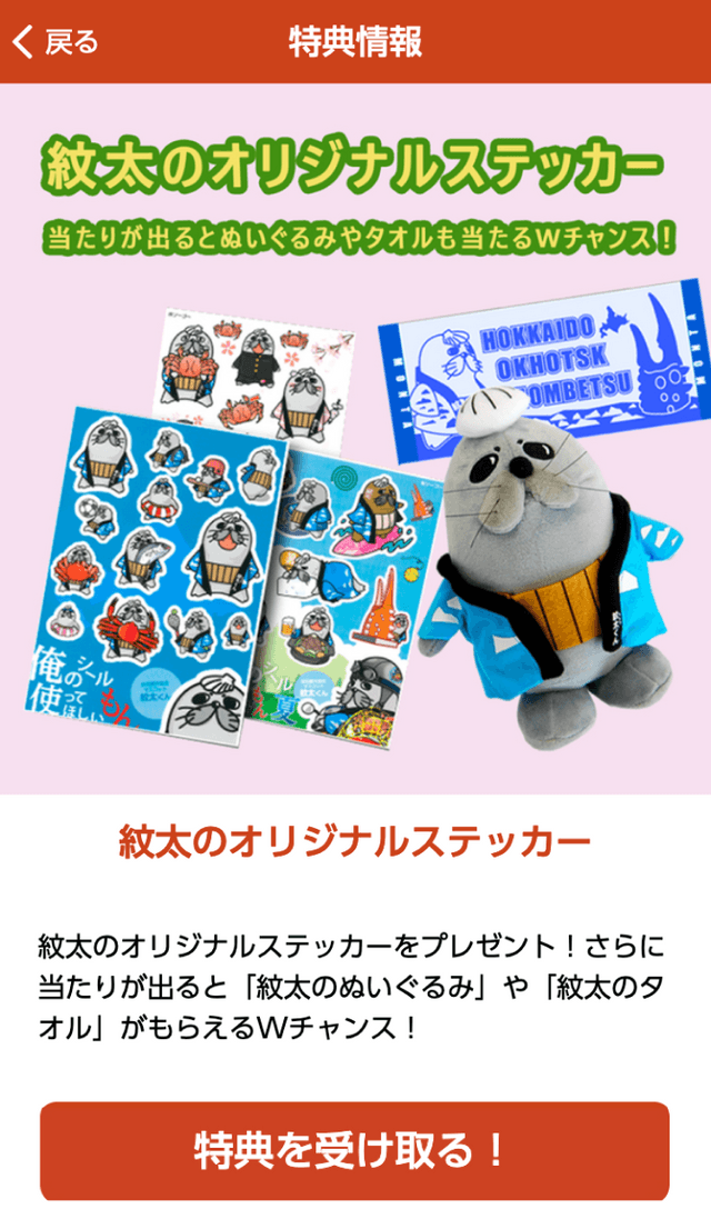 オホーツク流氷公園スタンプラリーのスクリーンショット 4