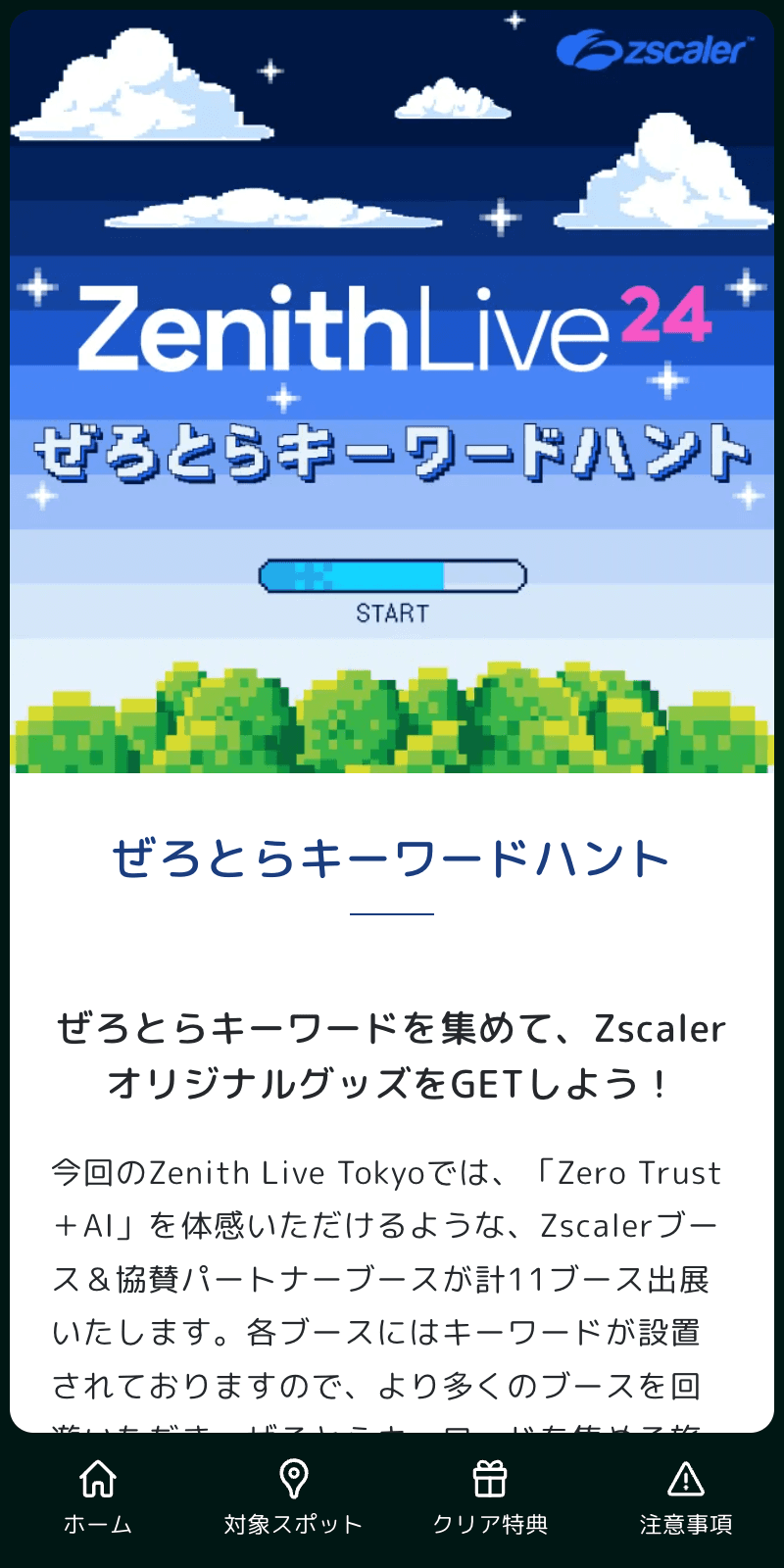 ぜろとらキーワードハントラリーのスクリーンショット 1