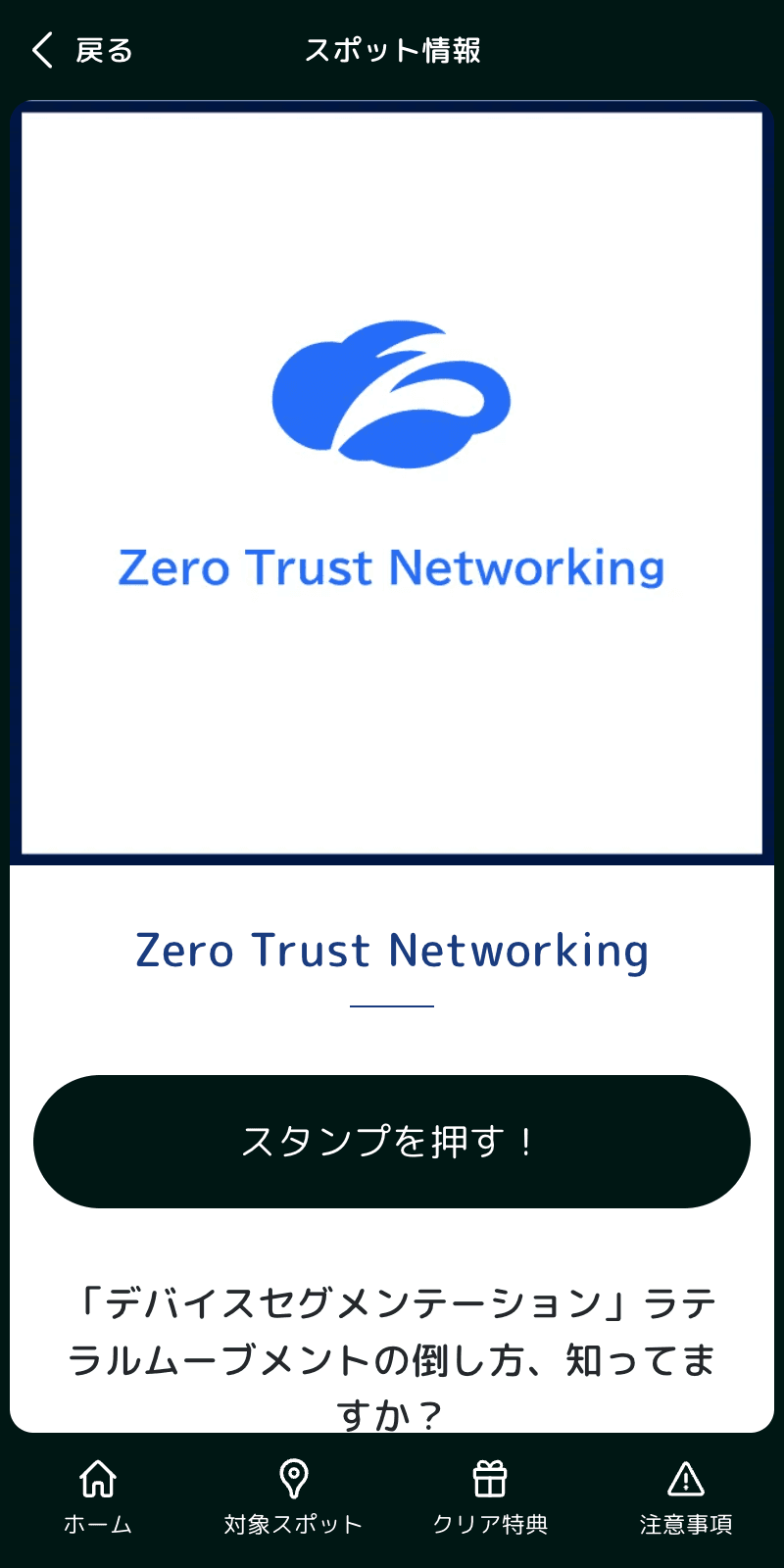 ぜろとらキーワードハントラリーのスクリーンショット 3