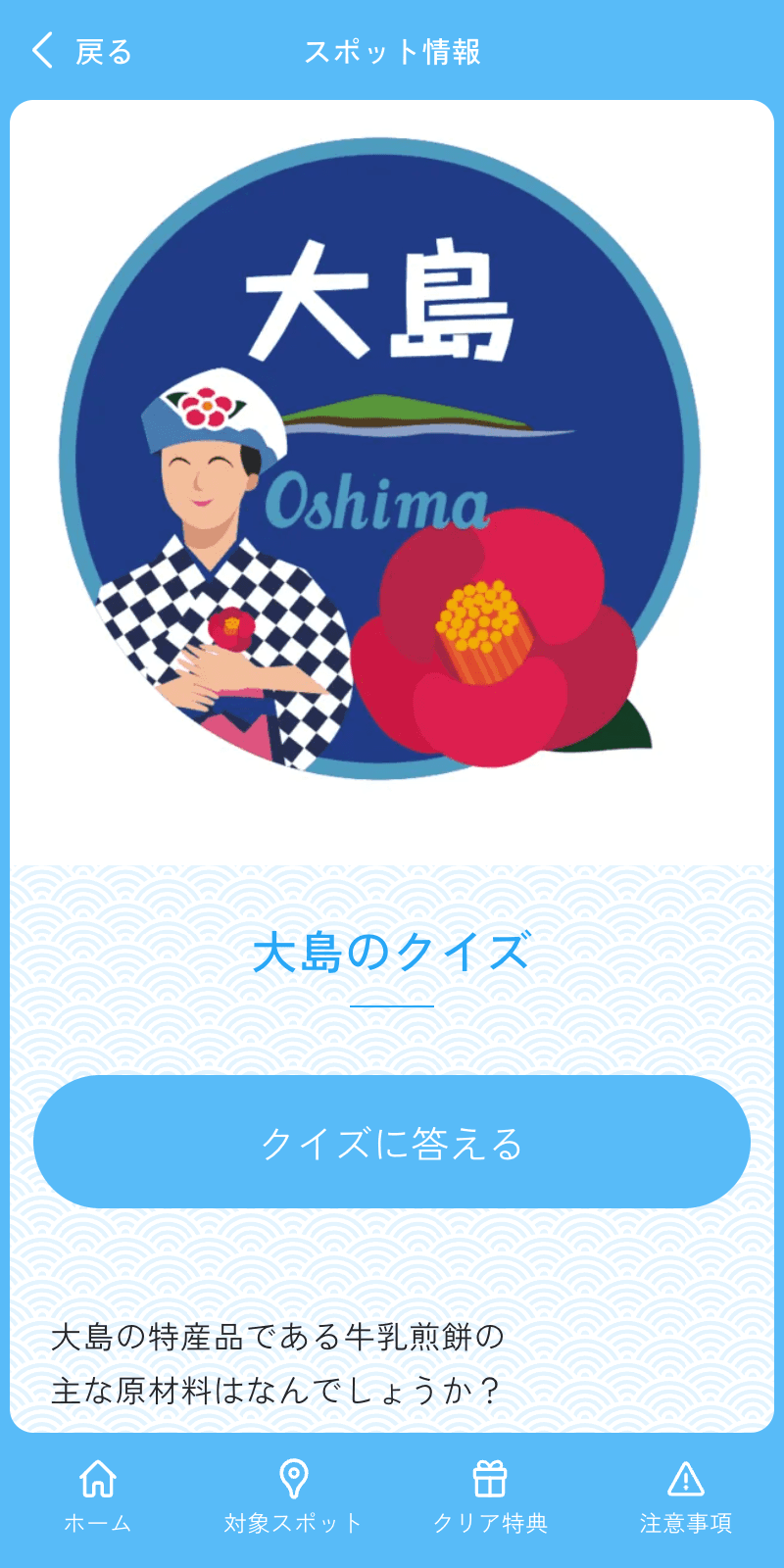 島じまん2025 クイズラリーのスクリーンショット 3