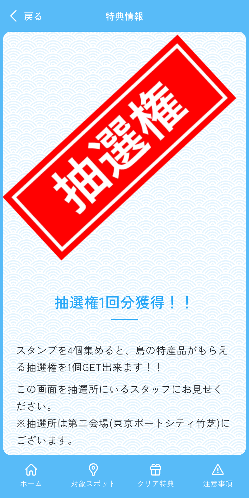 島じまん2025 クイズラリーのスクリーンショット 4