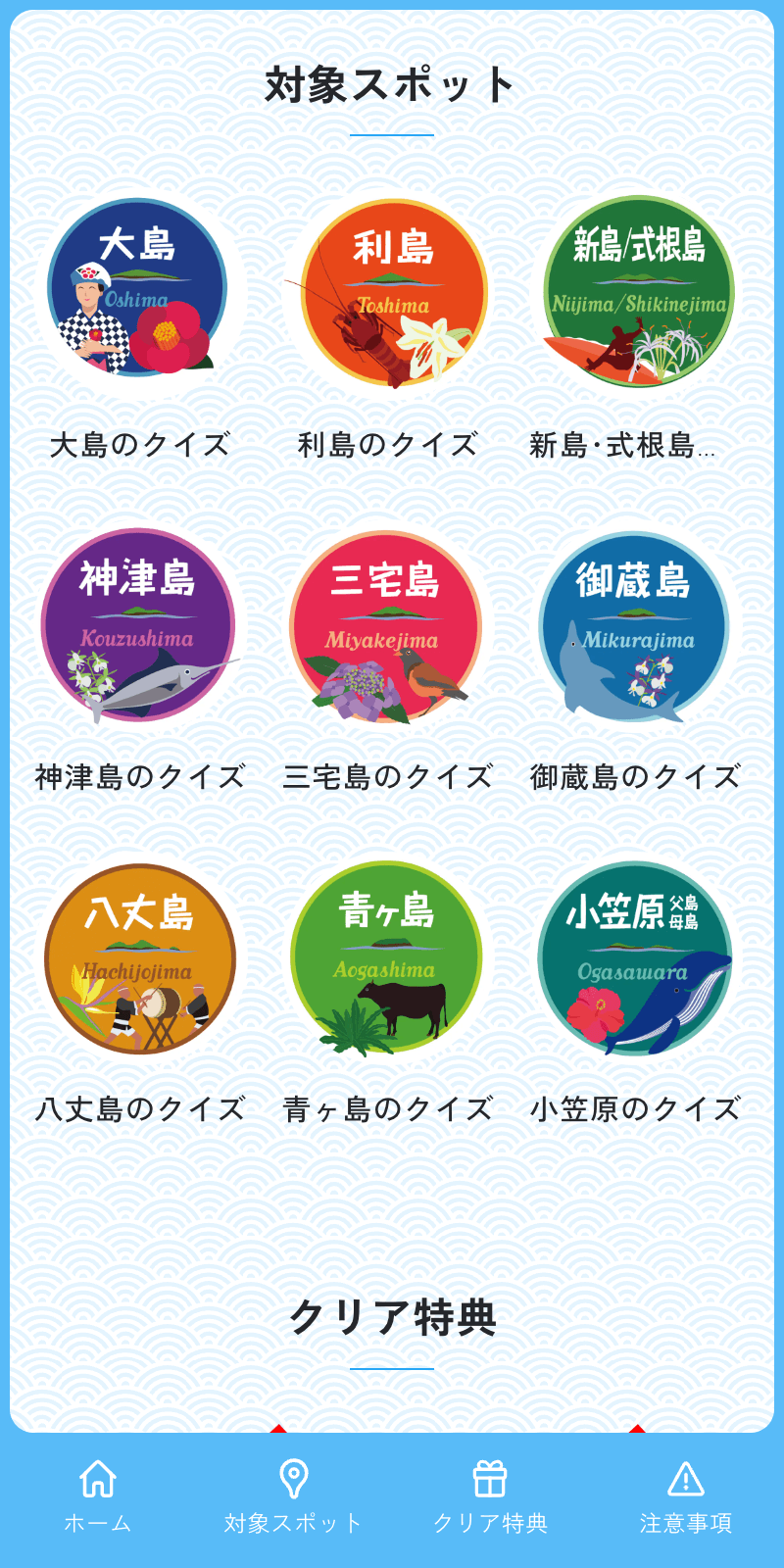 島じまん2025 クイズラリーのスクリーンショット 2