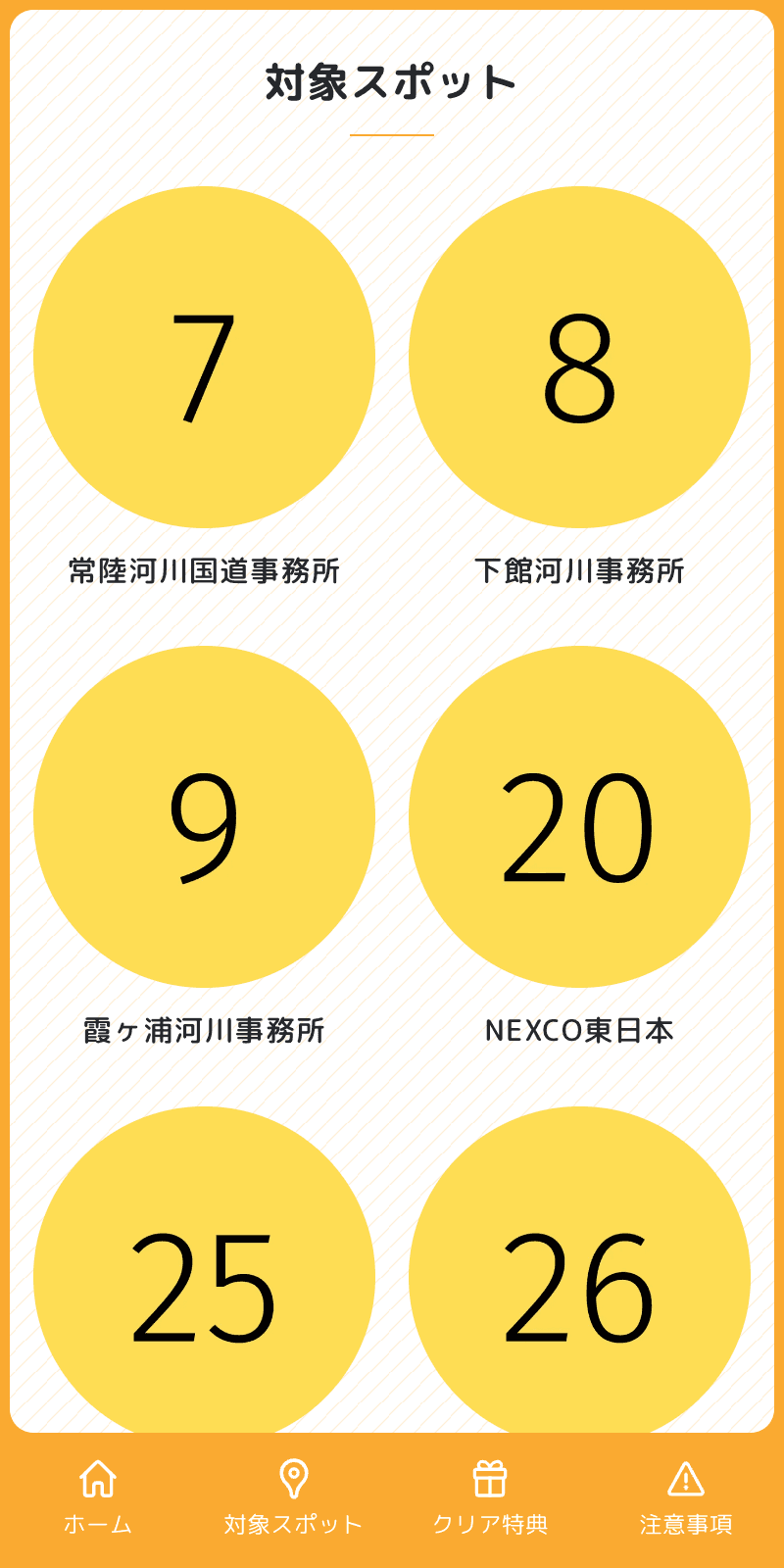 建設フェスタ2024クイズラリーのスクリーンショット 2