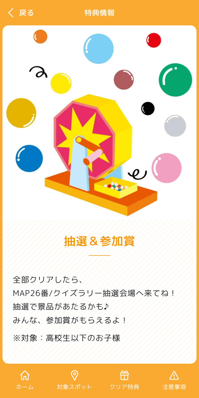 建設フェスタ2024クイズラリーのスクリーンショット 4