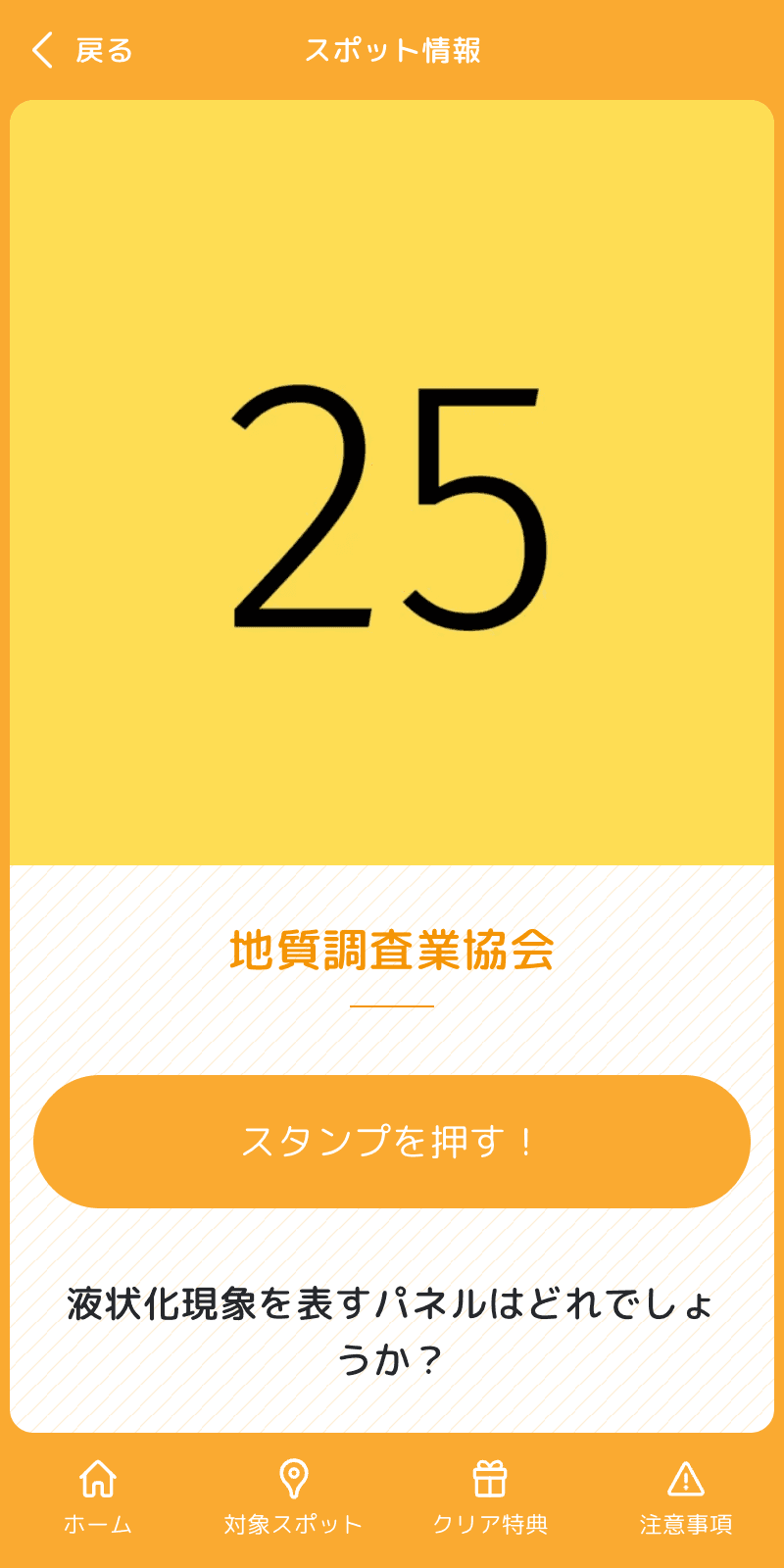 建設フェスタ2024クイズラリーのスクリーンショット 3