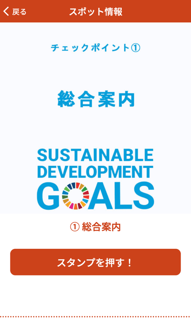 標葉祭りSDGsラリーのスクリーンショット 3