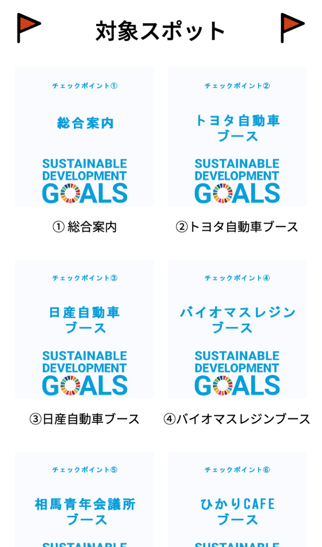 標葉祭りSDGsラリーのスクリーンショット 2