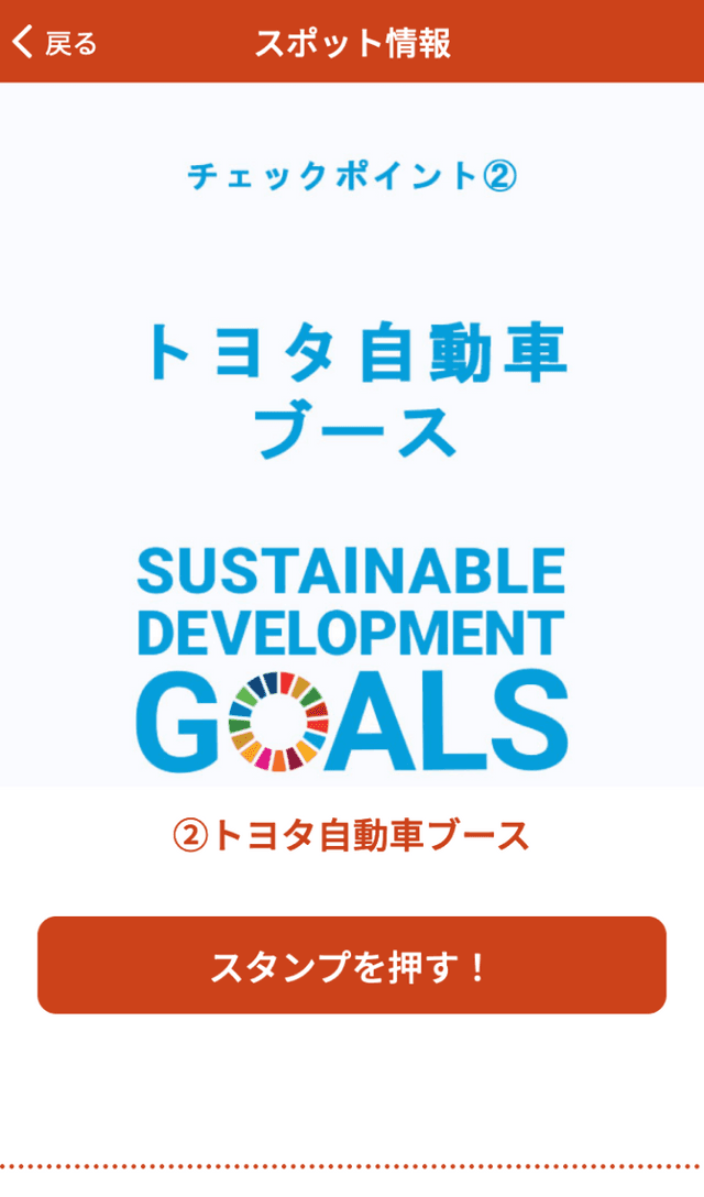 標葉祭りSDGsラリーのスクリーンショット 4