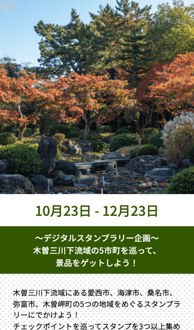 木曽三川下流域ラリー2022のスクリーンショット 1