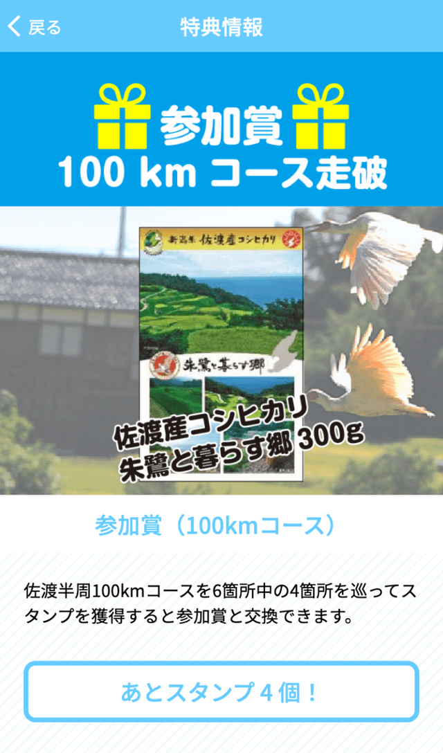 佐渡ロングライドラリーのスクリーンショット 4