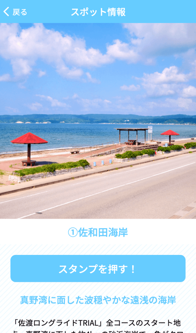 佐渡ロングライドラリーのスクリーンショット 3