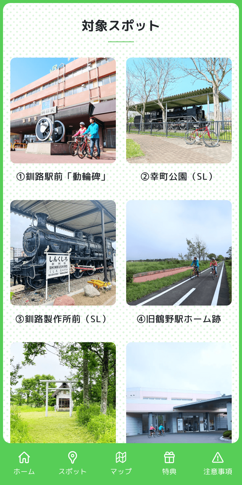 夏休みチャレンジライドラリーのスクリーンショット 2