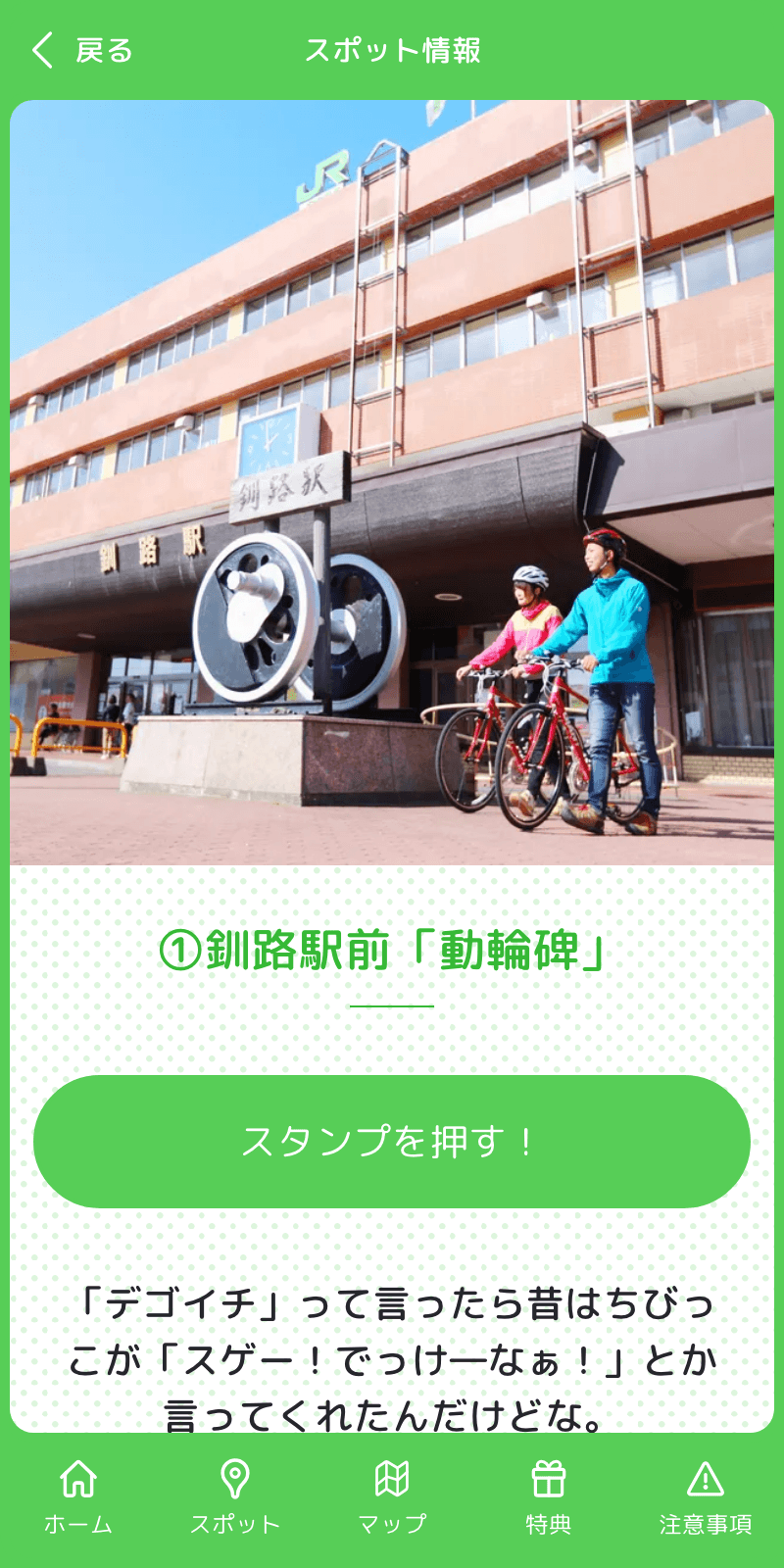 夏休みチャレンジライドラリーのスクリーンショット 3