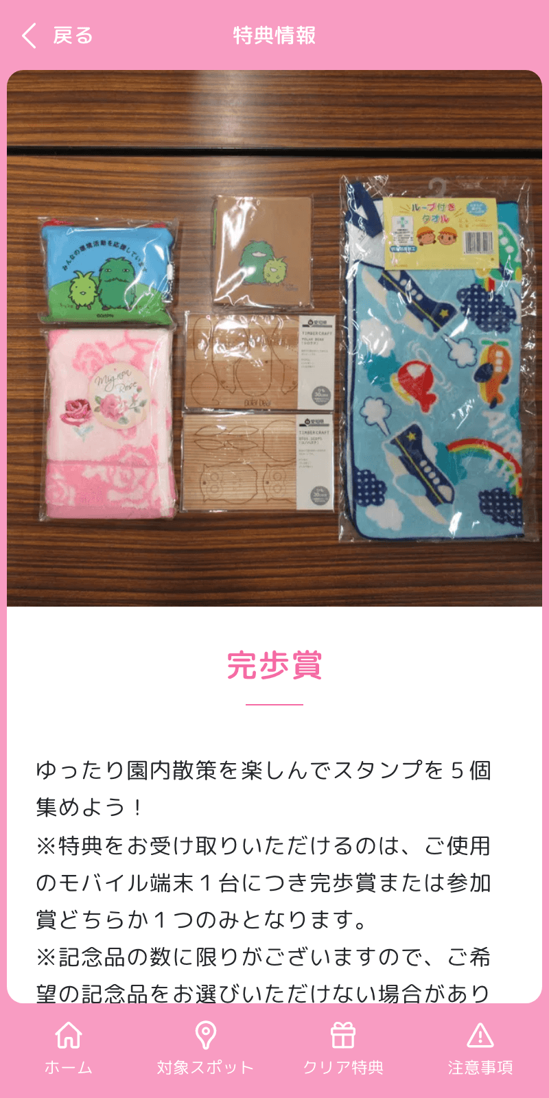 モリコロパーク春まつりラリー2023のスクリーンショット 4