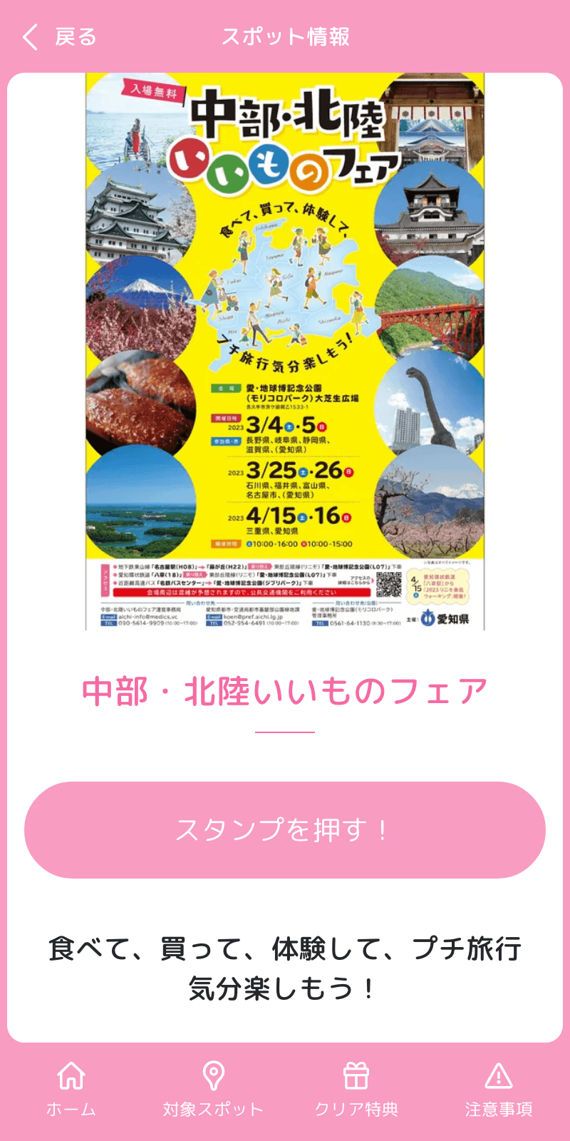 モリコロパーク春まつりラリー2023のスクリーンショット 3