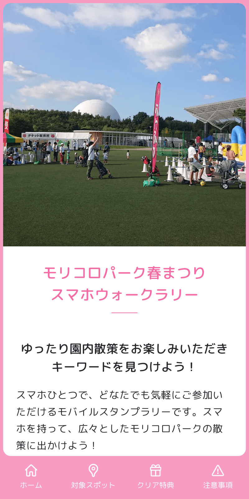 モリコロパーク春まつりラリー2023のスクリーンショット 1