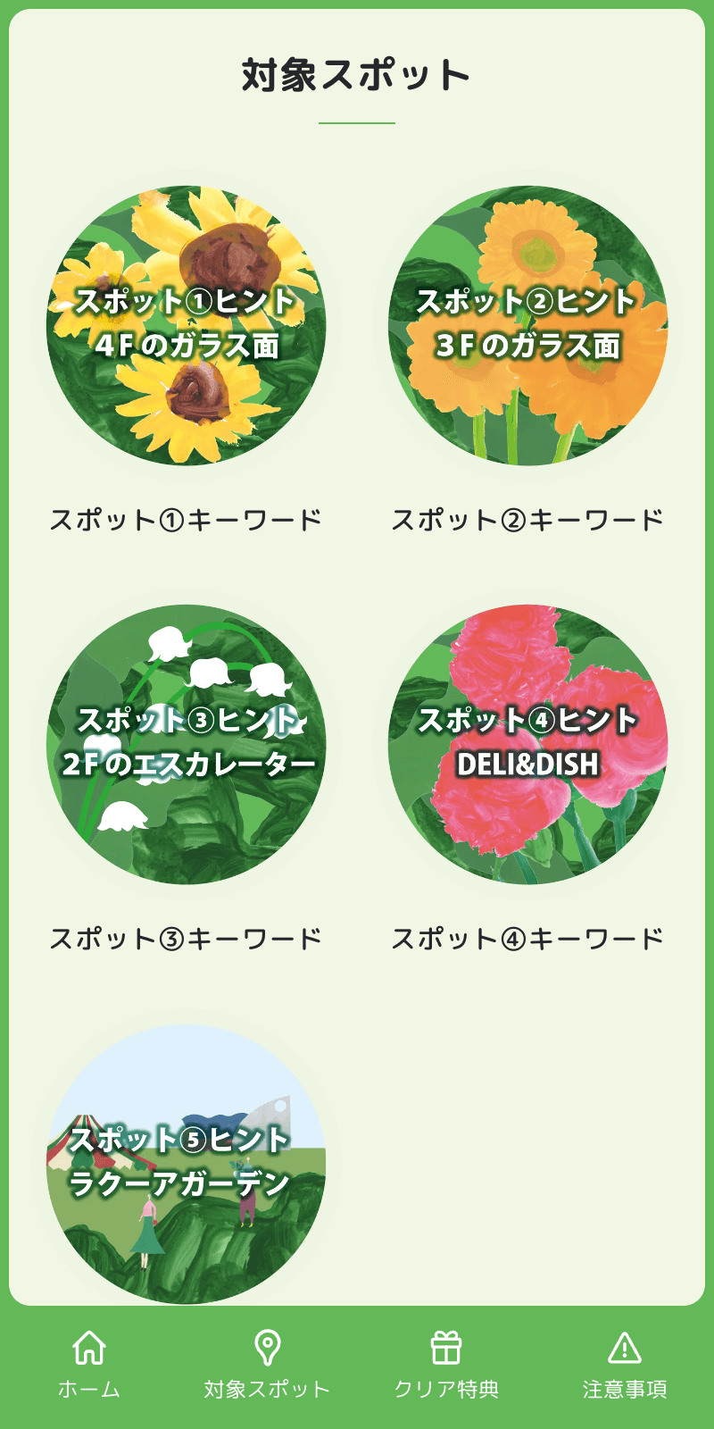 母の日ギフトラリーのスクリーンショット 2