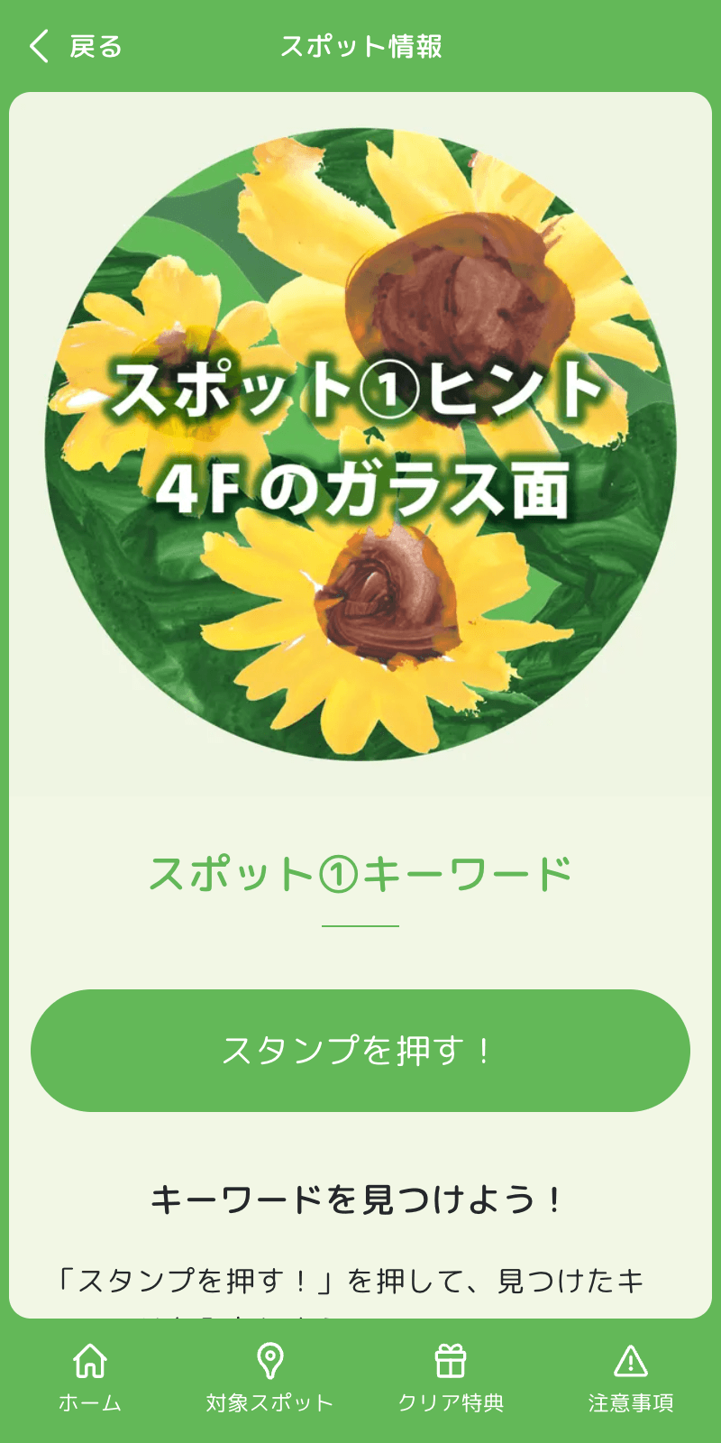 母の日ギフトラリーのスクリーンショット 3