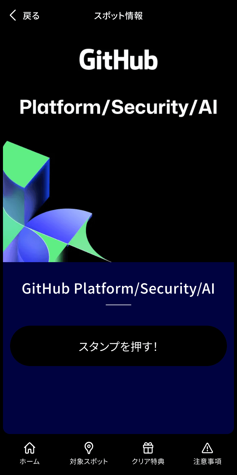 GITHUB UNIVERSE'24 RECAPラリーのスクリーンショット 3