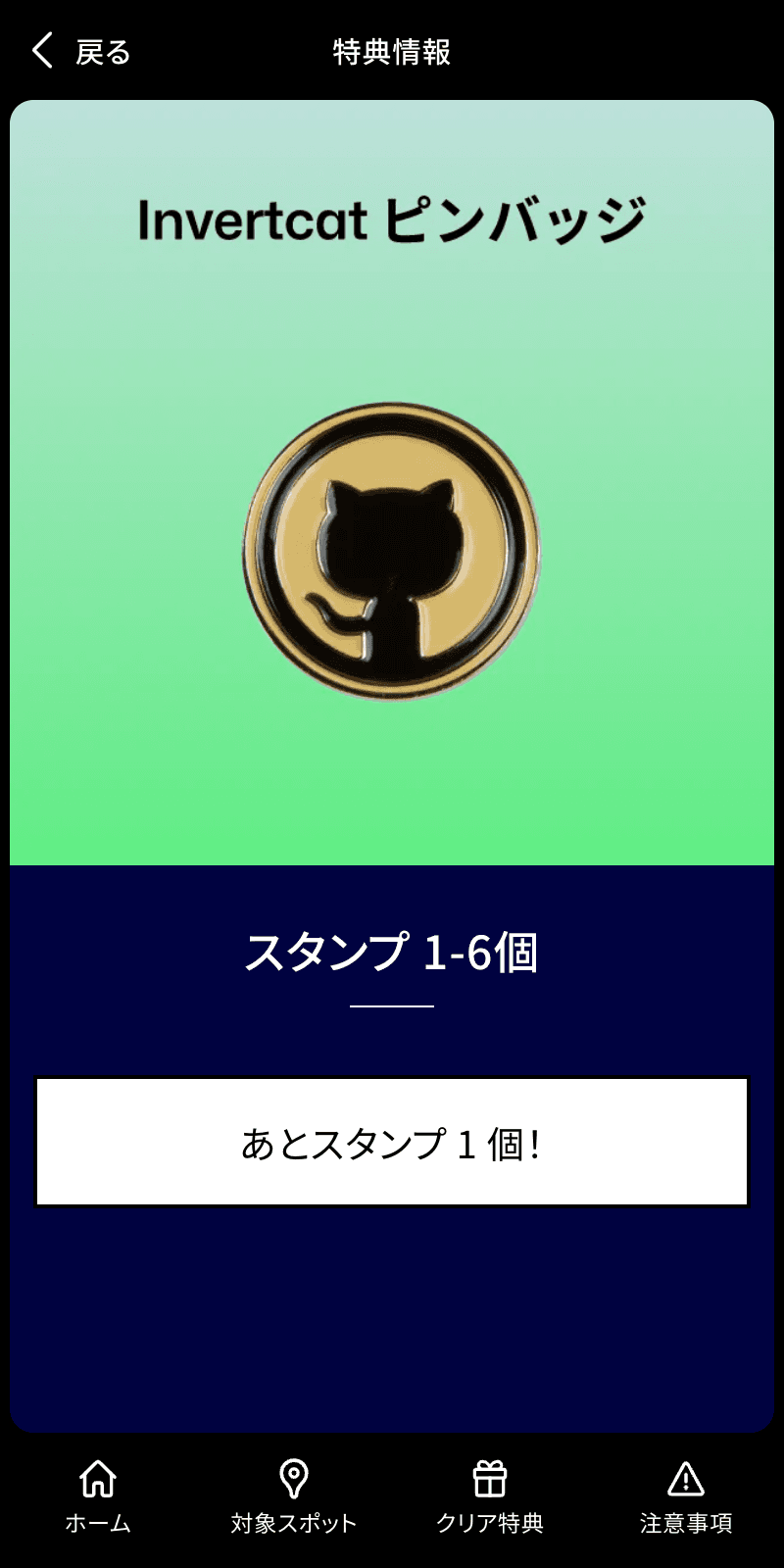 GITHUB UNIVERSE'24 RECAPラリーのスクリーンショット 4