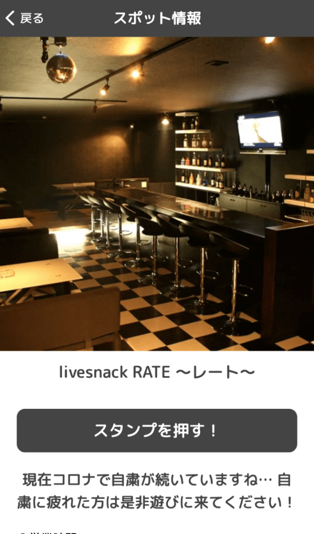 かみふらのスマホdeドリンクラリーのスクリーンショット 3