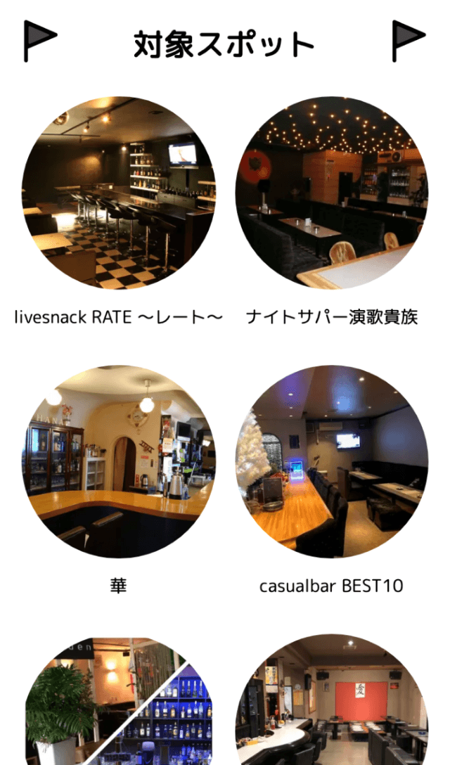 かみふらのスマホdeドリンクラリーのスクリーンショット 2